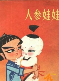 鲁一鲁操一操